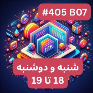 مقدمات طراحی سایت- بخش یک(#کد 405B06)