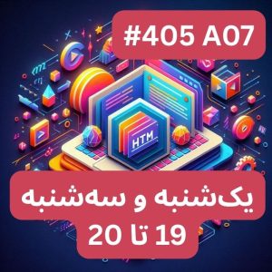 مقدمات طراحی سایت- بخش یک (#کد405A07)