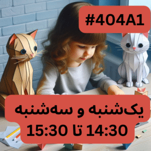 اسکرچ جونیور- بخش یک (#کد 404A1)