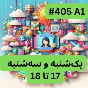 پایتون سطح دو- بخش یک (#کد 405A01)