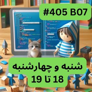 اسکرچ پیشرفته- بخش یک(#کد 405B07)