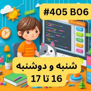 اسکرچ مقدماتی- بخش دو(#کد 405B06)