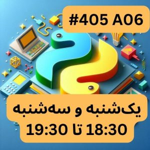 پایتون پیشرفته- بخش دو (#کد 405A06)