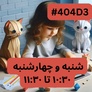 اسکرچ جونیور- بخش یک (#کد 404D3)