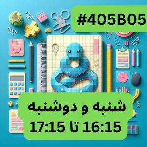 پایتون سطح یک- بخش دو (#کد405B05)