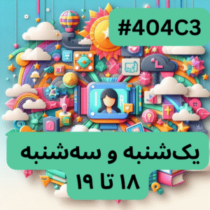 پایتون سطح دو- بخش یک (#کد 404C3)