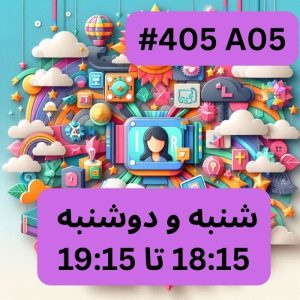 پایتون سطح دو- بخش سه (#کد 405A05)