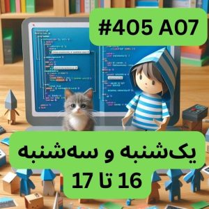 اسکرچ پیشرفته- بخش یک (#کد 405A07)