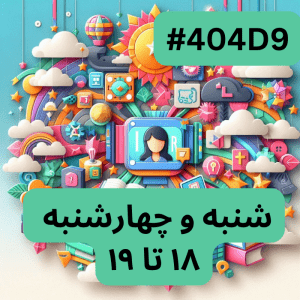 پایتون سطح دو- بخش دو (#کد 404D4)
