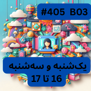 پایتون سطح دو- بخش یک (#کد 405B03)