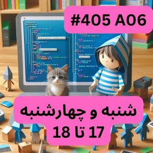 اسکرچ پیشرفته- بخش دو(#کد 405A06)