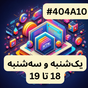 مقدمات طراحی سایت- بخش یک(#کد 404A10)
