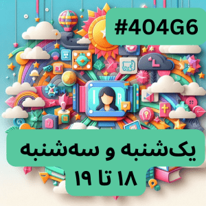 پایتون سطح دو- بخش یک (#کد 404G6)