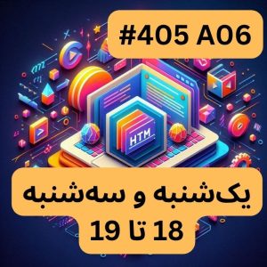 مقدمات طراحی سایت- بخش دو (#کد 405A06)