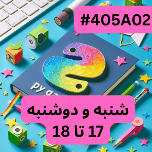 بازی سازی- بخش دو (#کد 405A2)