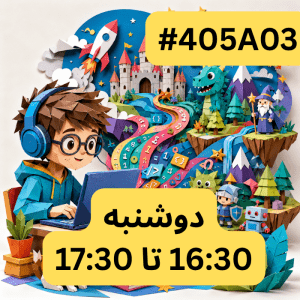 بازی نقش آفرینی-جادوگران جوان (#کد 405A03)