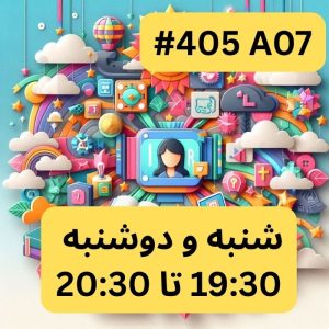 پایتون سطح دو- بخش یک(#کد 405A07)
