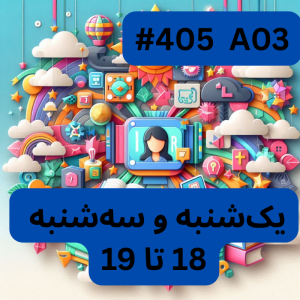 پایتون سطح دو- بخش یک (#کد 405A03)