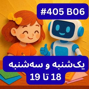هوش مصنوعی یادگیری ماشین- بخش دو (#کد 405B06)