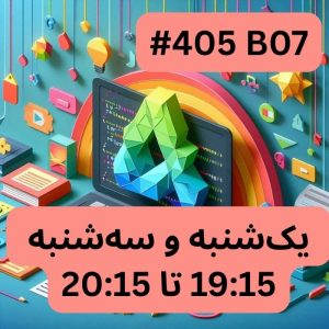 جاوا اسکریپت- بخش یک(#کد 405B07)